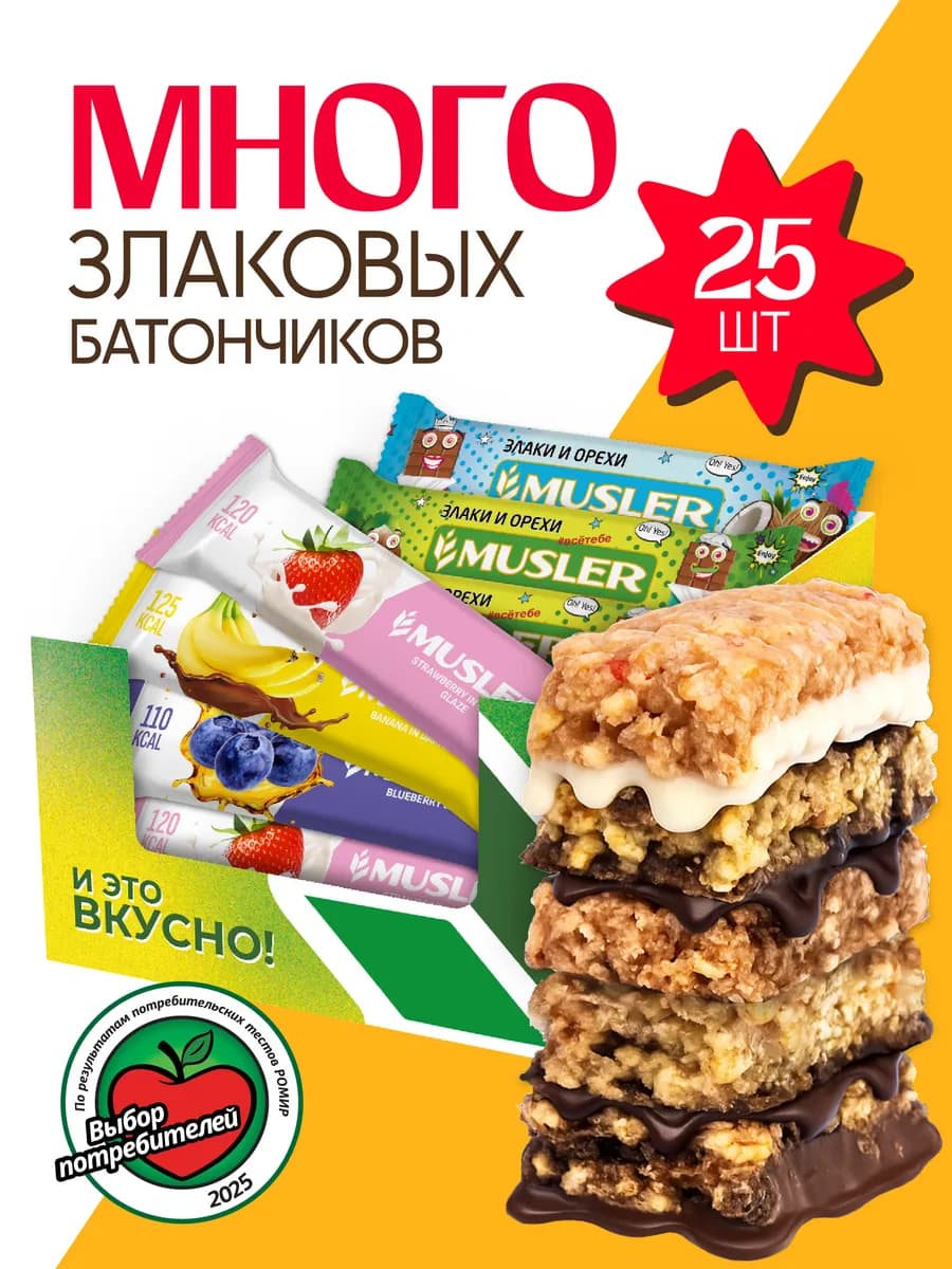 Батончики злаковые Мюслер 25 шт. по 30 г - ассорти