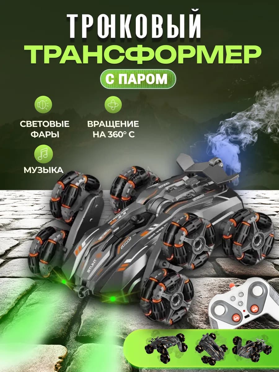 Машинка перевертыш на пульте управления