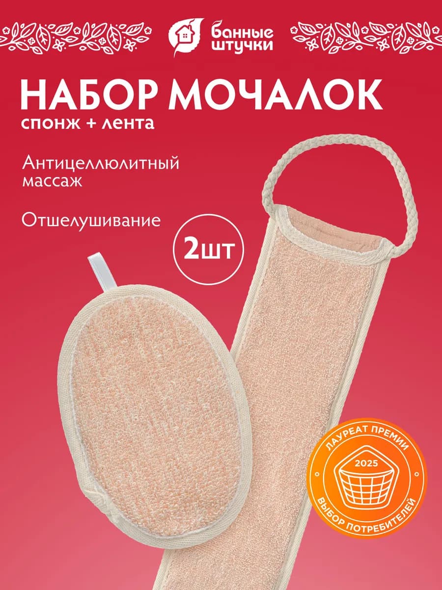 Мочалка для душа, набор 2 шт
