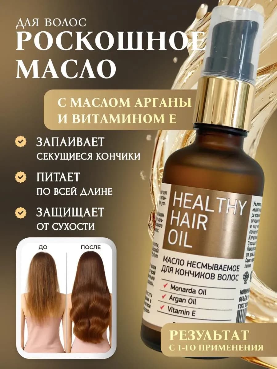 Масло для волос несмываемое от пушистости