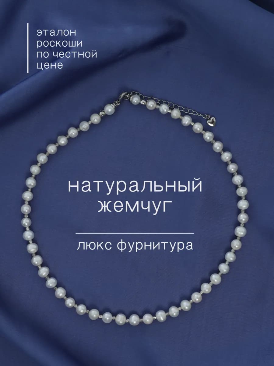 Бусы жемчуг натуральный на шею