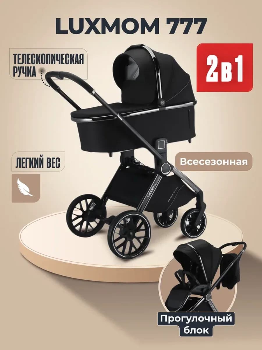 Детская модульная коляска 2 в 1 777 new 2025