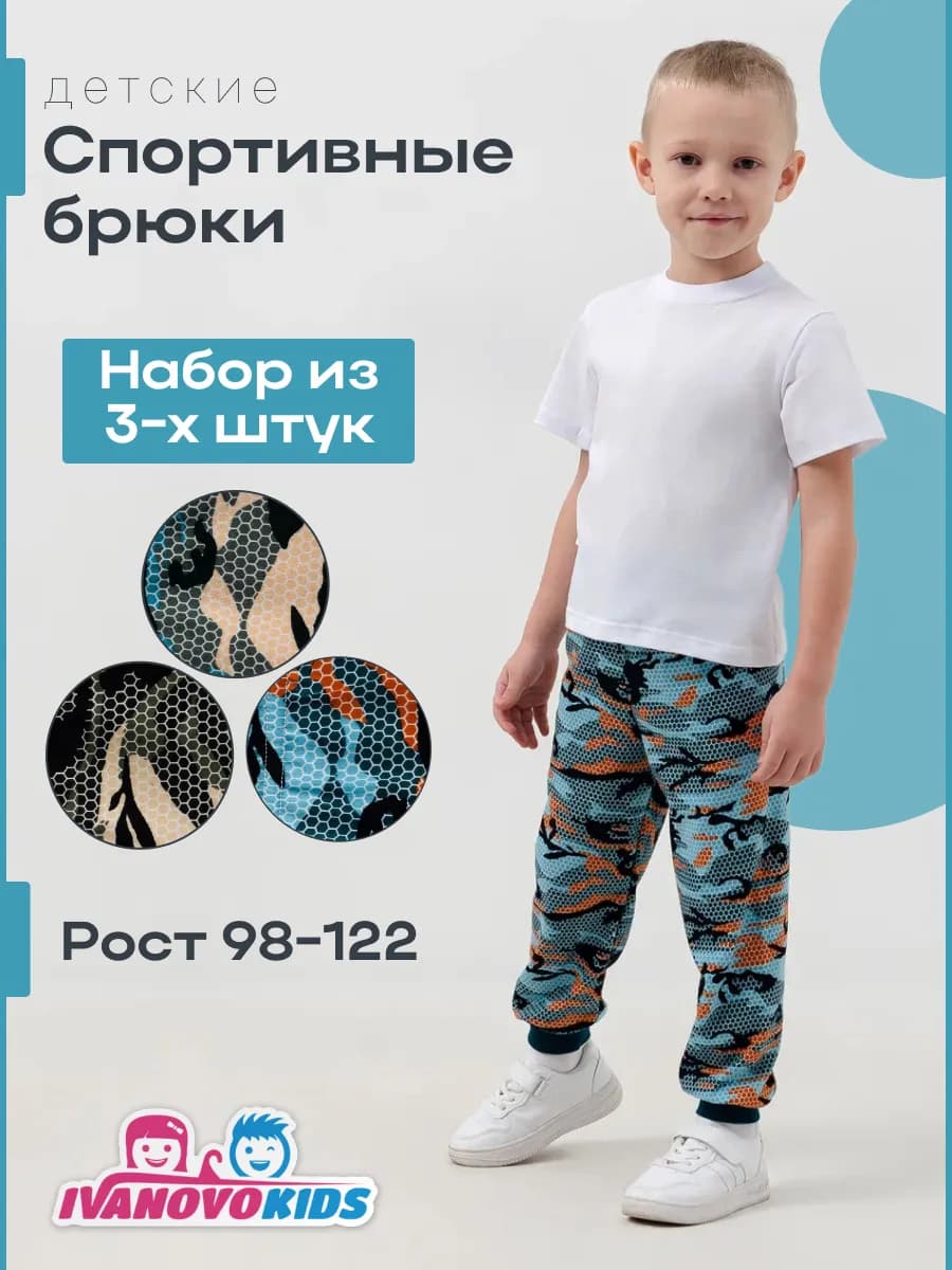 Брюки джоггеры спортивные на резинке комплект 3 шт