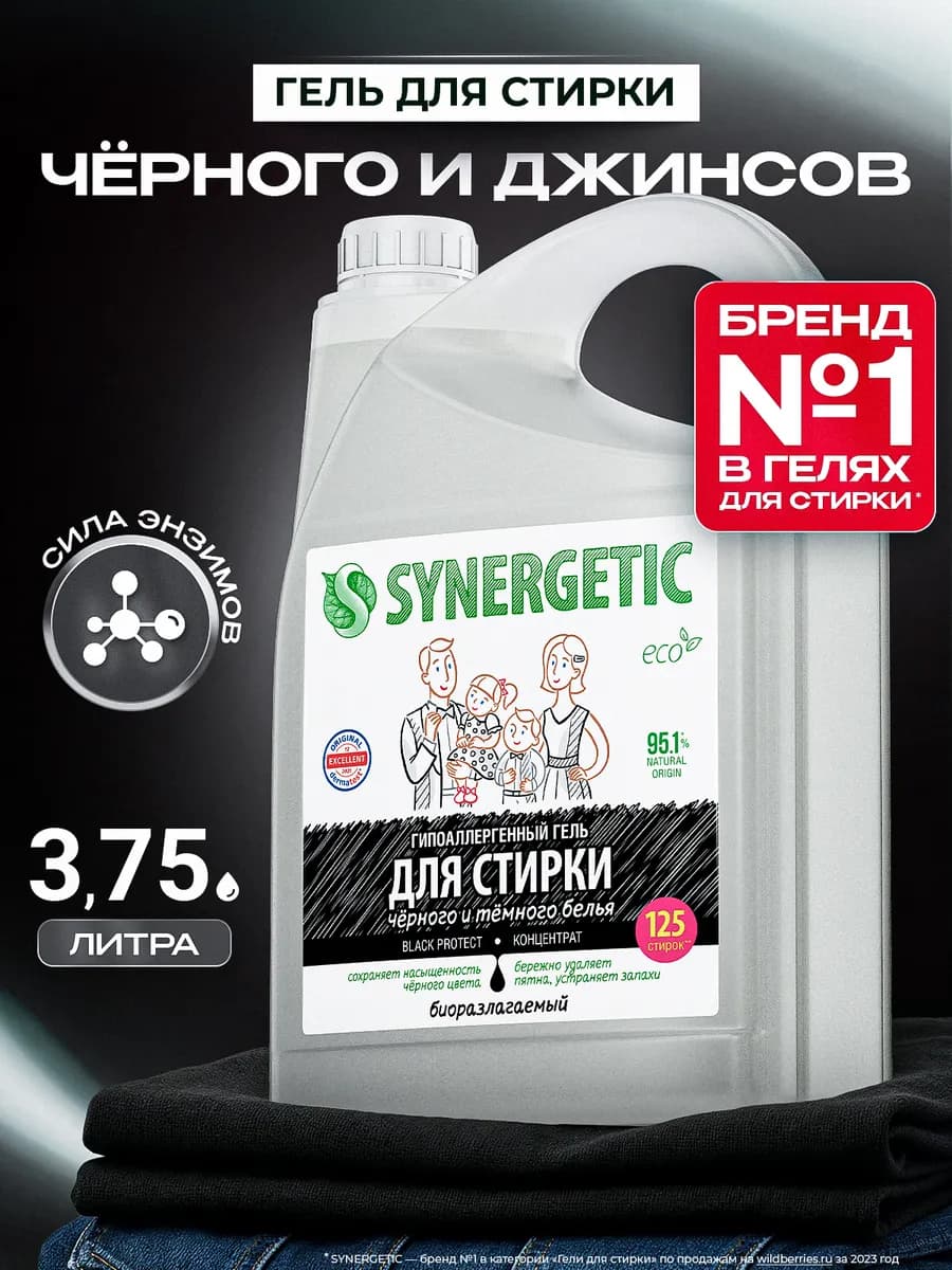 Гель для стирки черного белья, 3,75 л