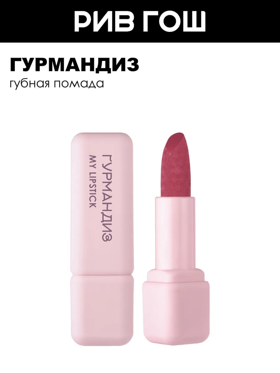 Губная помада My lipstick 3,5 г 11