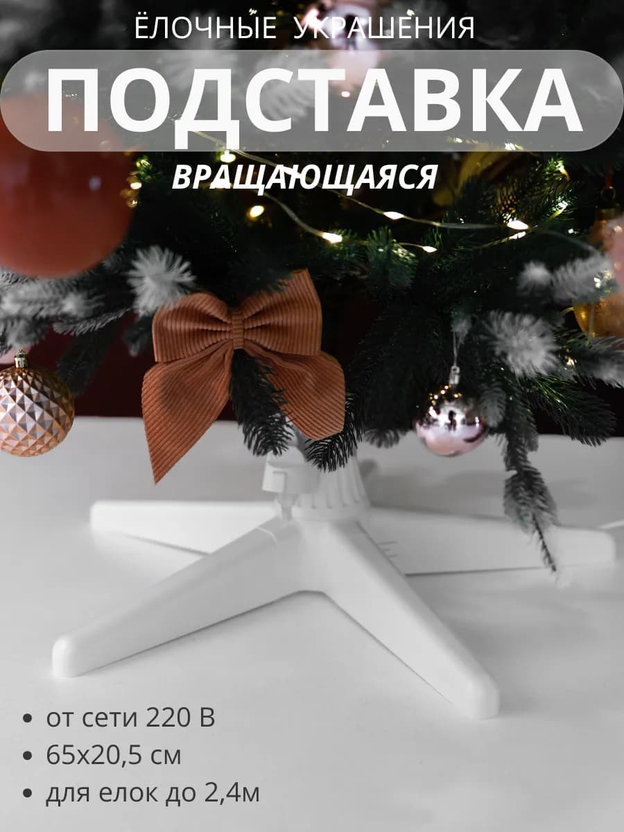 Подставка под елку вращающаяся 65х65х20,5 см