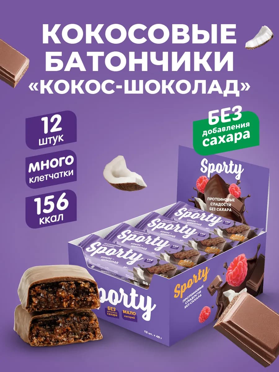 Кокосовые батончики без сахара Шоколад, 12 шт. х 40гр