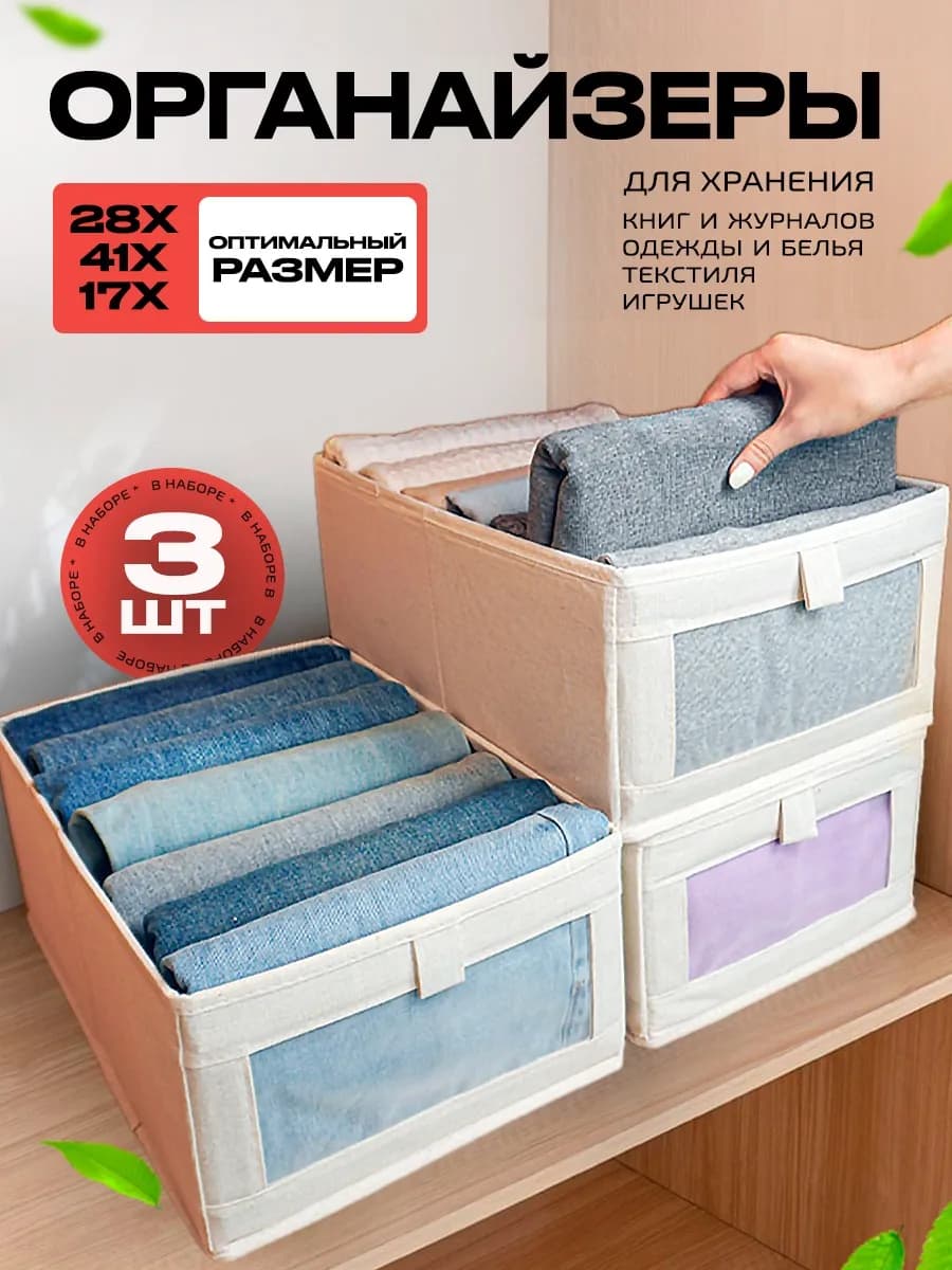 Органайзер для хранения вещей и одежды