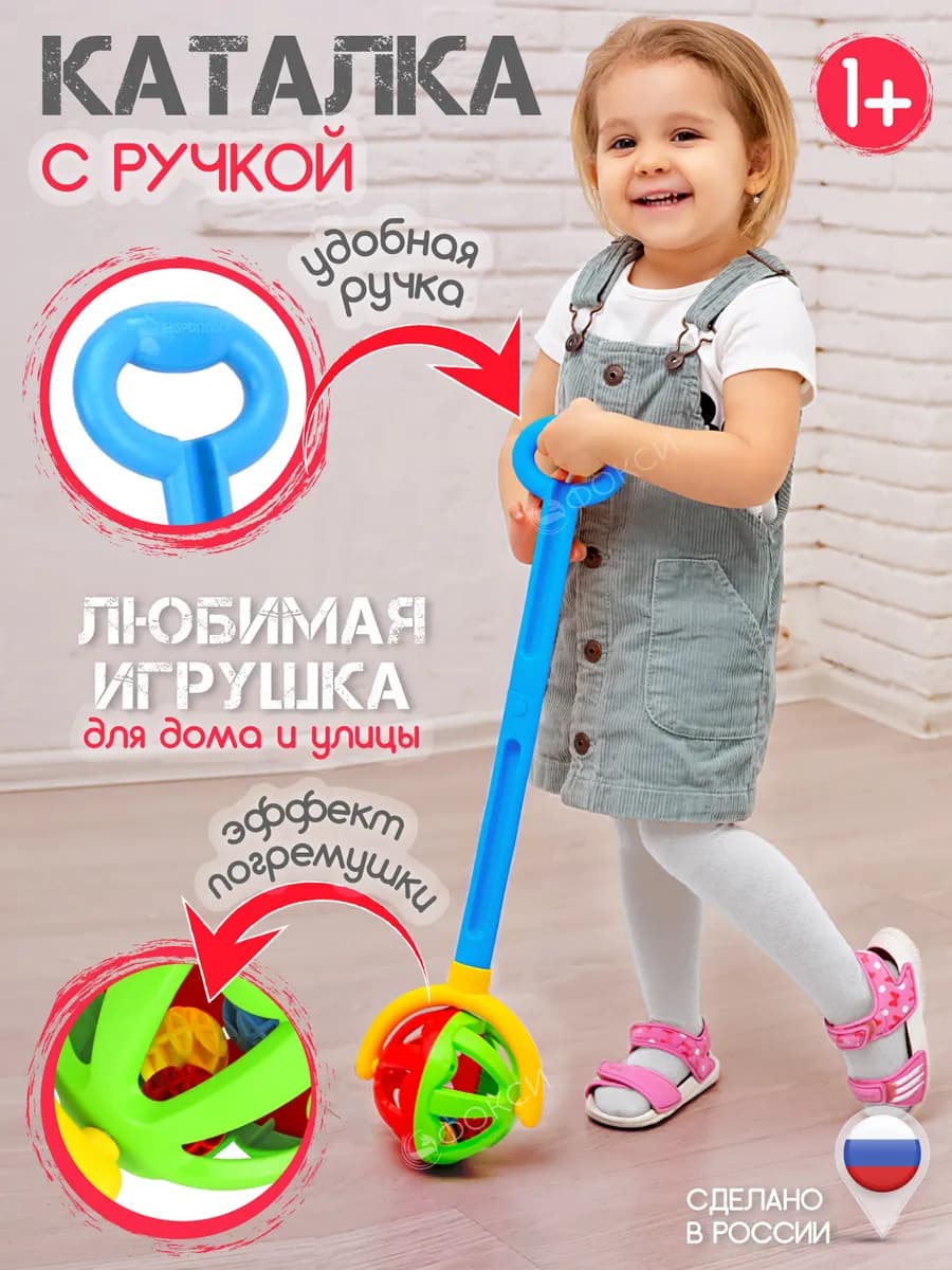 Каталка с ручкой детская шарик развивающая игрушка