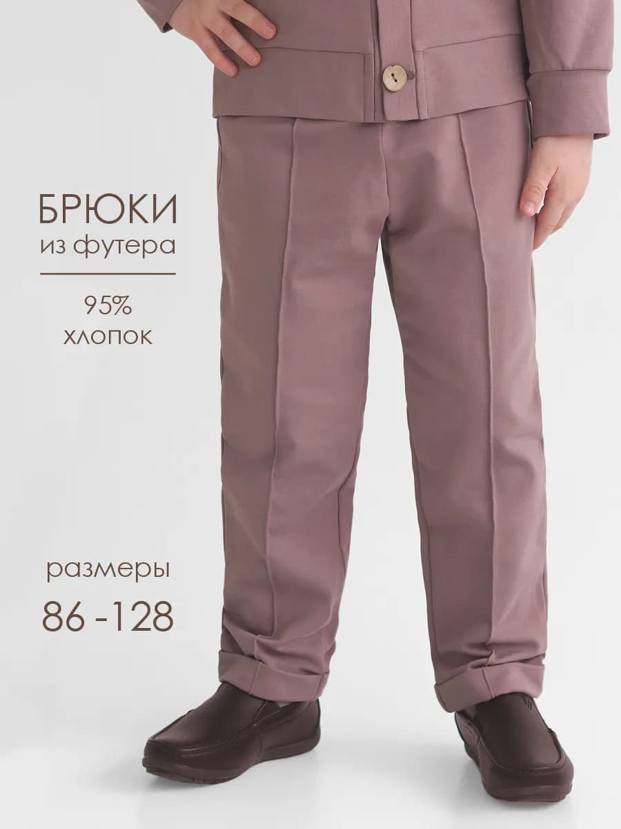 Брюки для мальчика классические