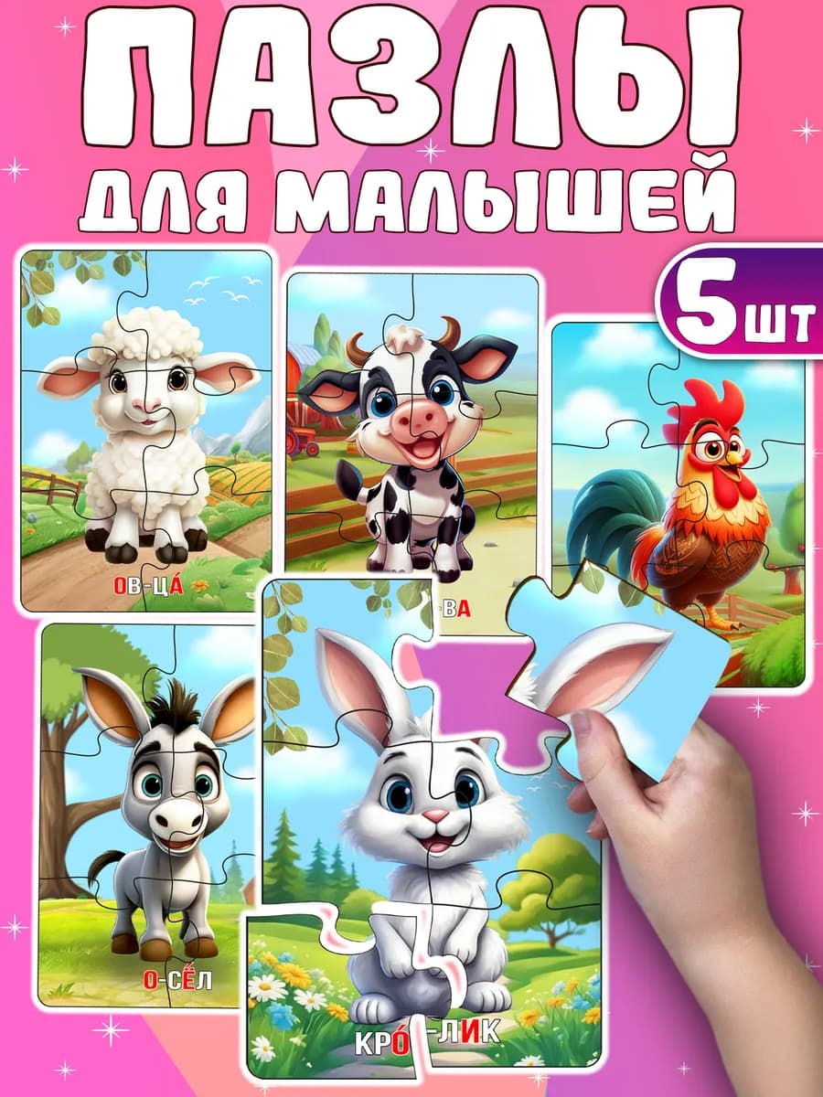 Деревянные пазлы для малышей Развивающие игрушки 5шт