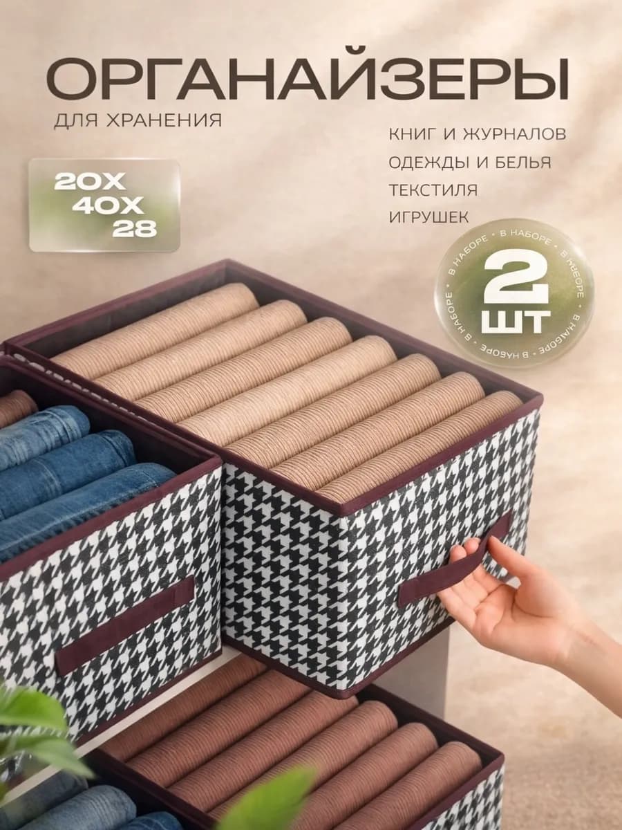 Органайзеры для хранения белья и одежды 2 шт
