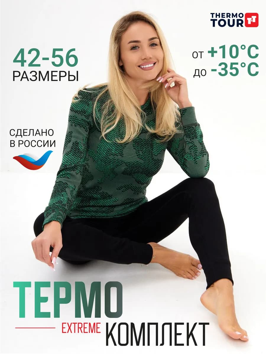 Термобелье зимнее теплый комплект с начесом