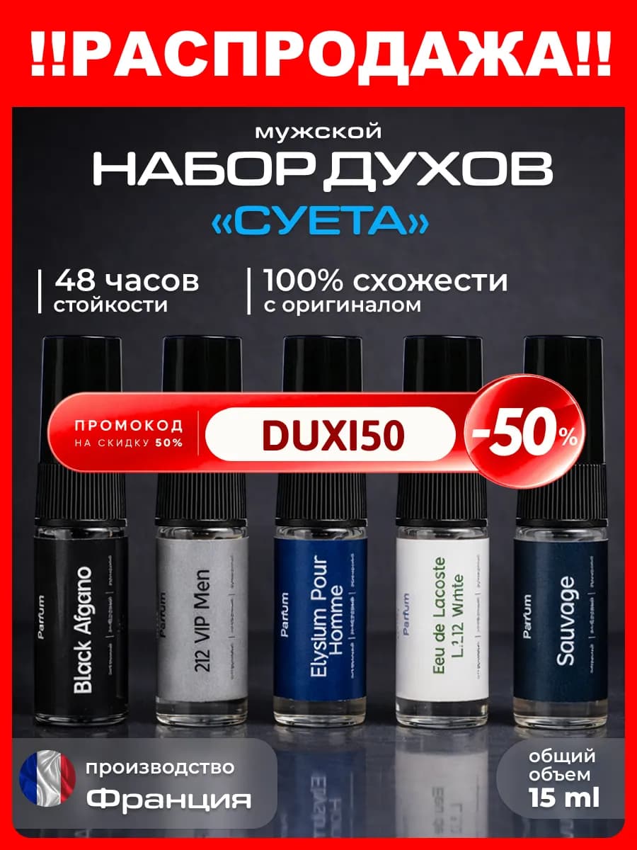 Парфюм мужской набор пробников стойкие 5 штук по 3 мл