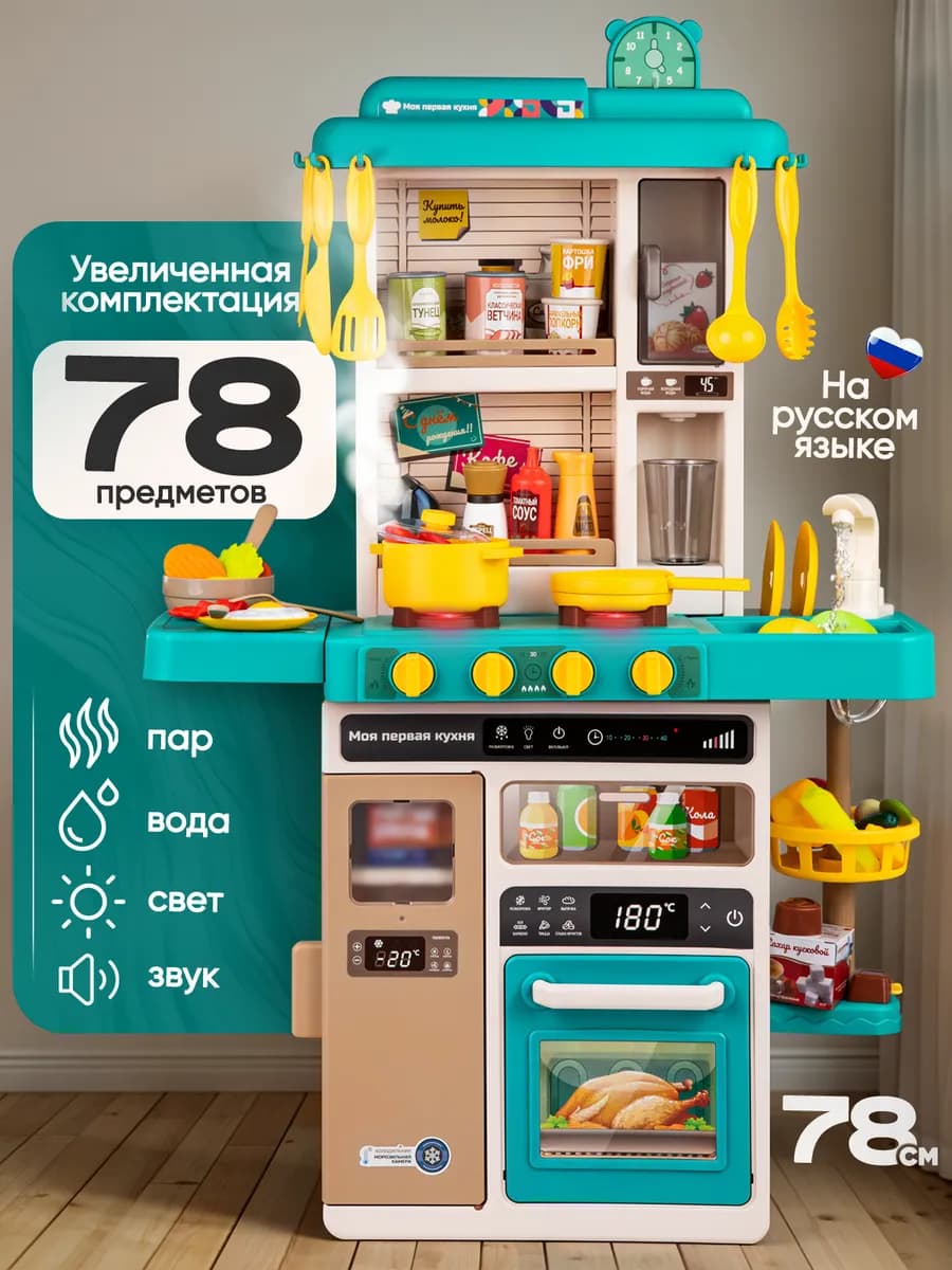 Кухня детская игровая с водой и паром