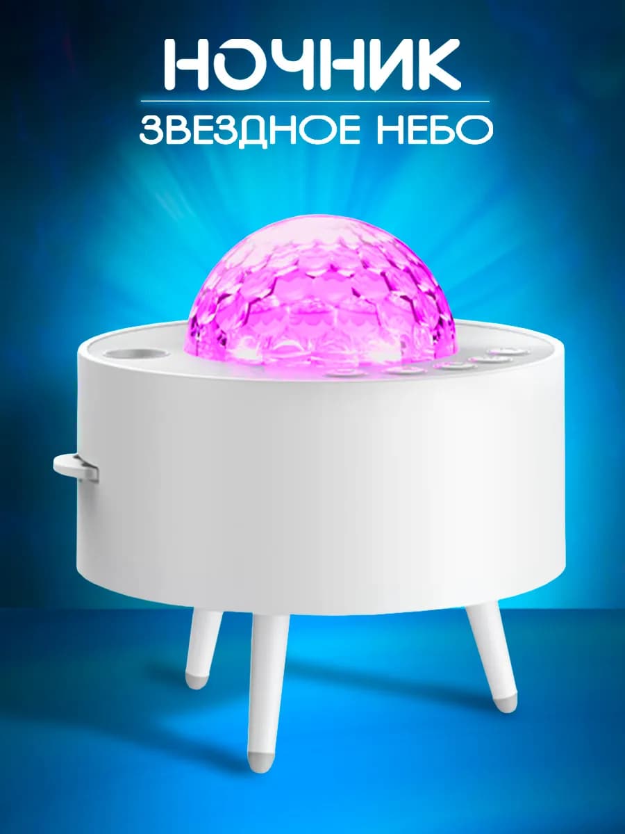 Музыкальный Ночник проектор звездное небо с планетами