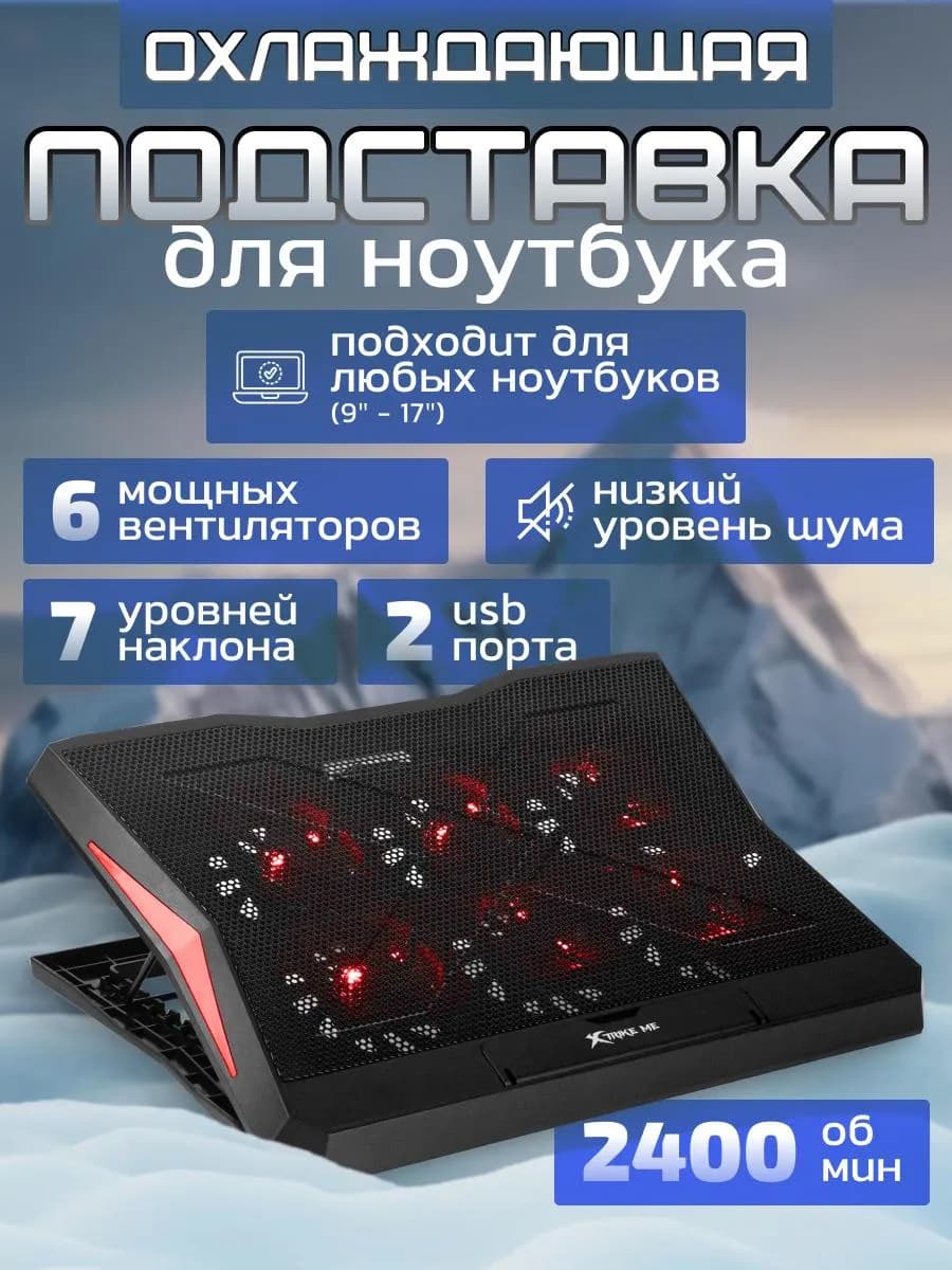 Подставка для ноутбука с охлаждением
