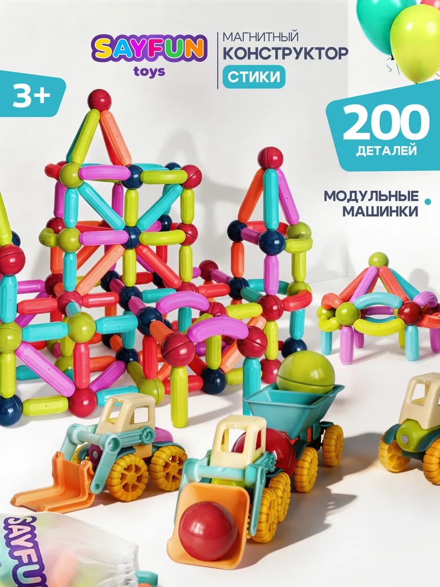 Магнитный конструктор палочки 200 деталей