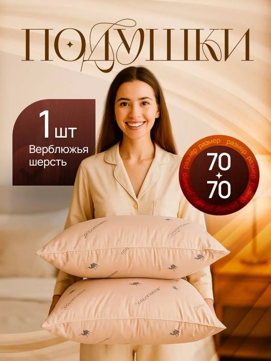Подушка 70х70 для сна