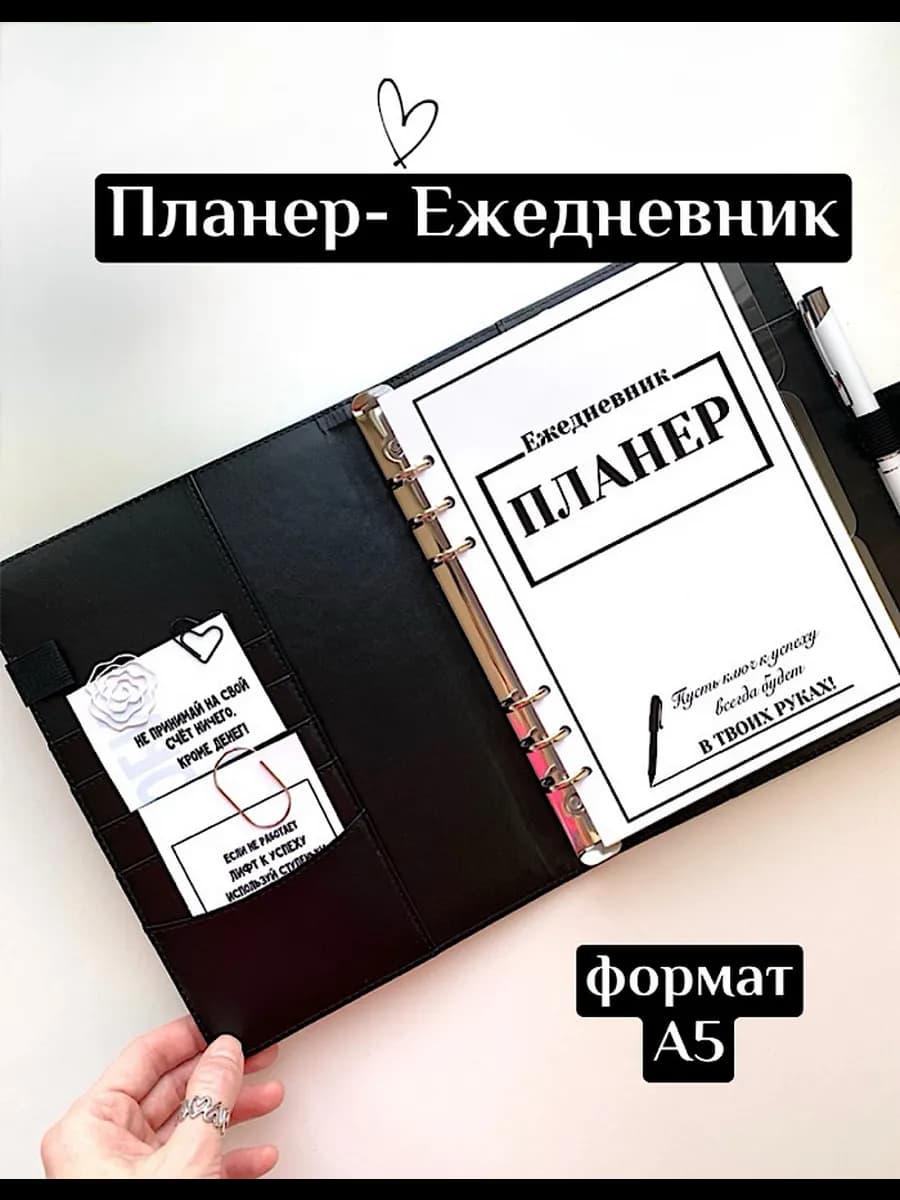 Планер ежедневник а5 на кольцах