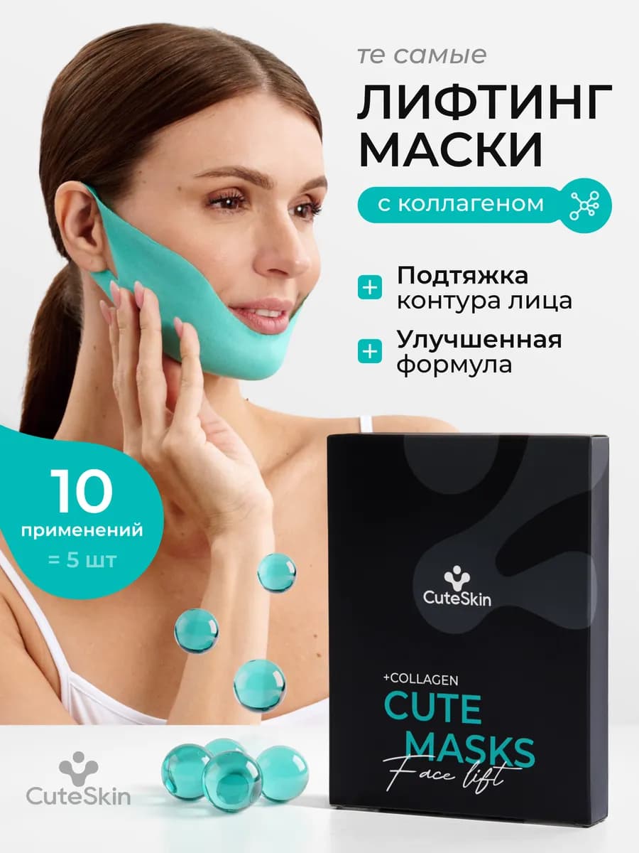 Маска для лица и подбородка тканевая подтягивающая лифтинг