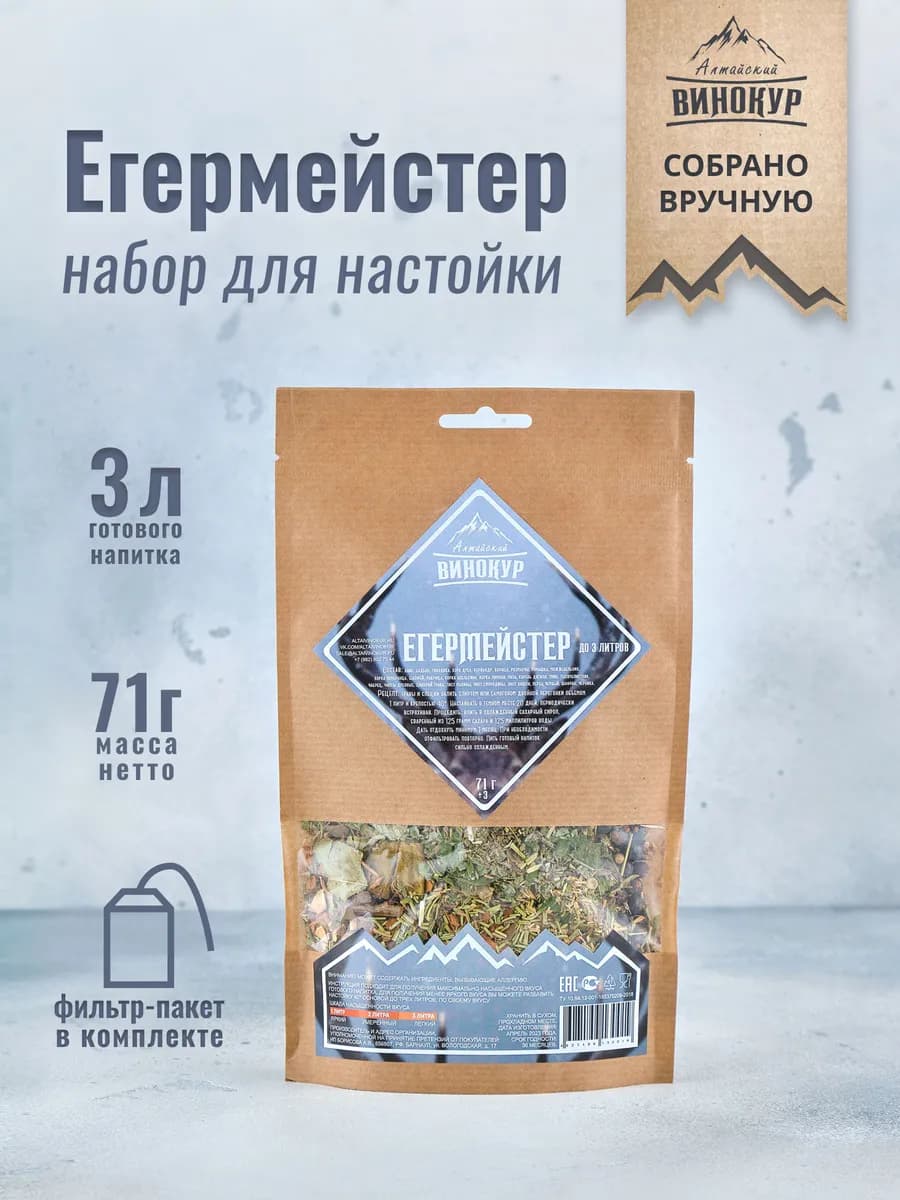 Настойка для самогона Егермейстер биттер
