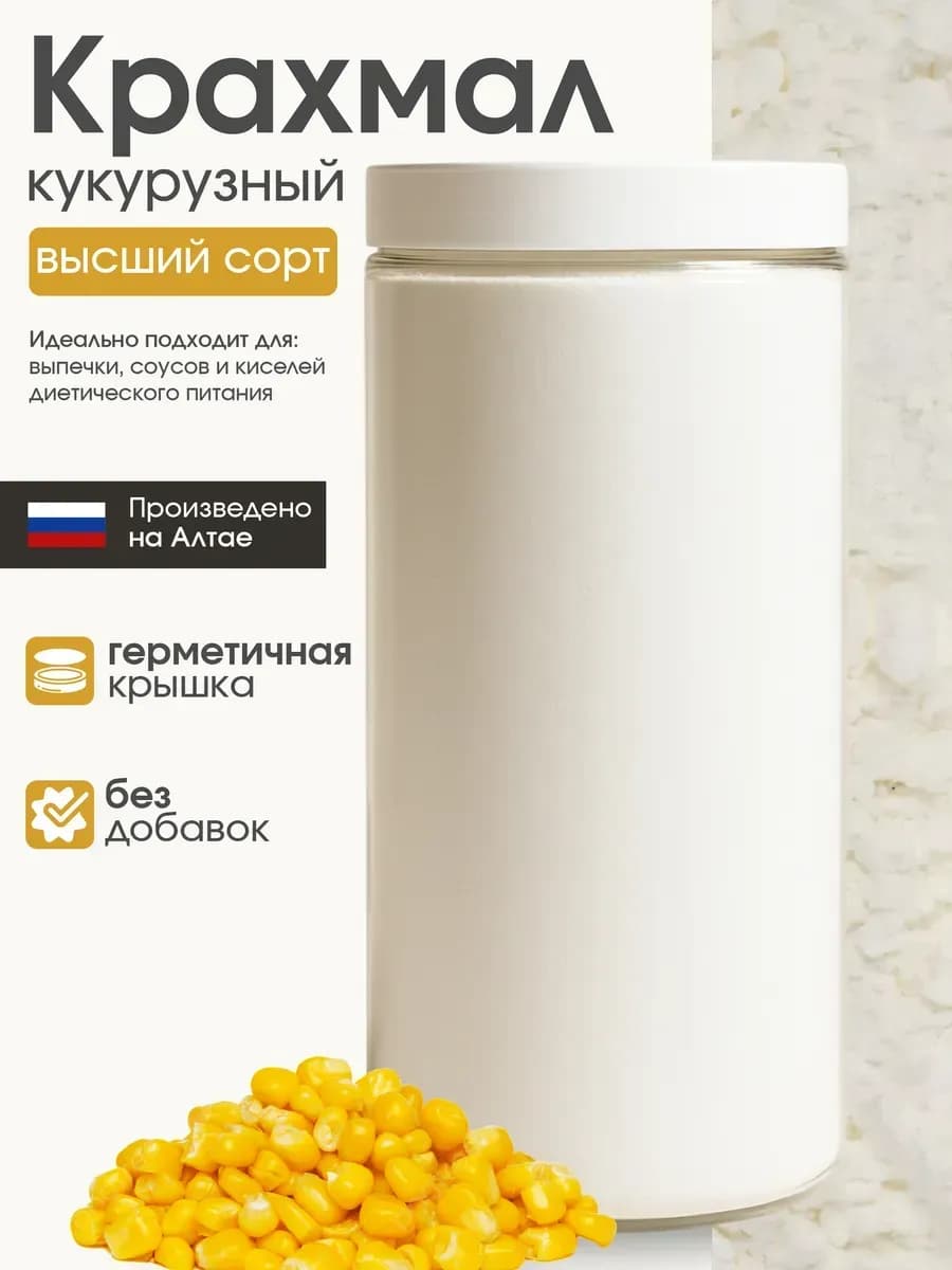 Крахмал кукурузный в банке