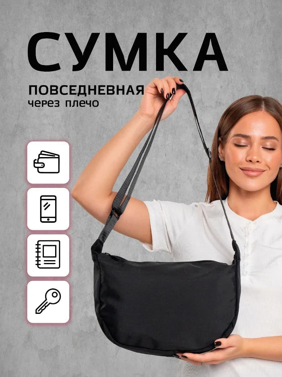 Сумка через плечо повседневная