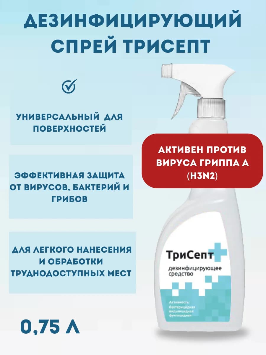 Дезинфицирующее средство спрей
