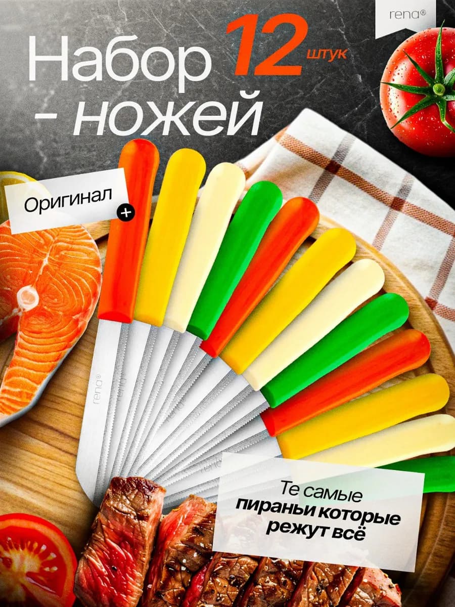 Набор маленьких кухонных ножей для овощей Rena 12 шт