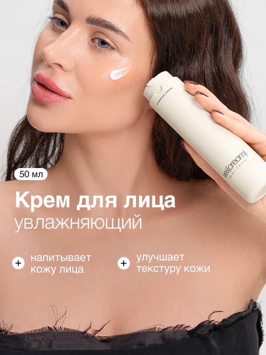 Крем для лица увлажняющий, 50 мл