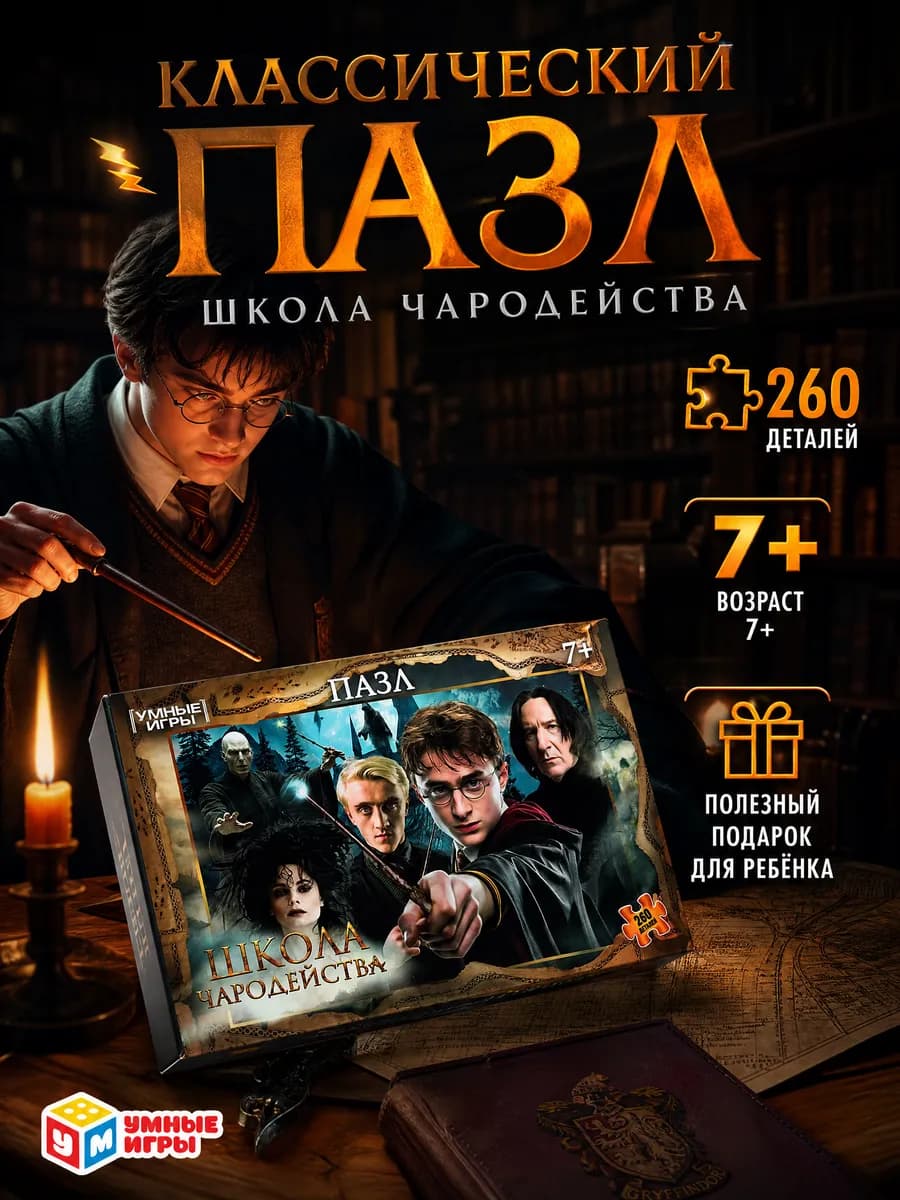 Пазл 260 деталей для детей для девочек набор пазлов