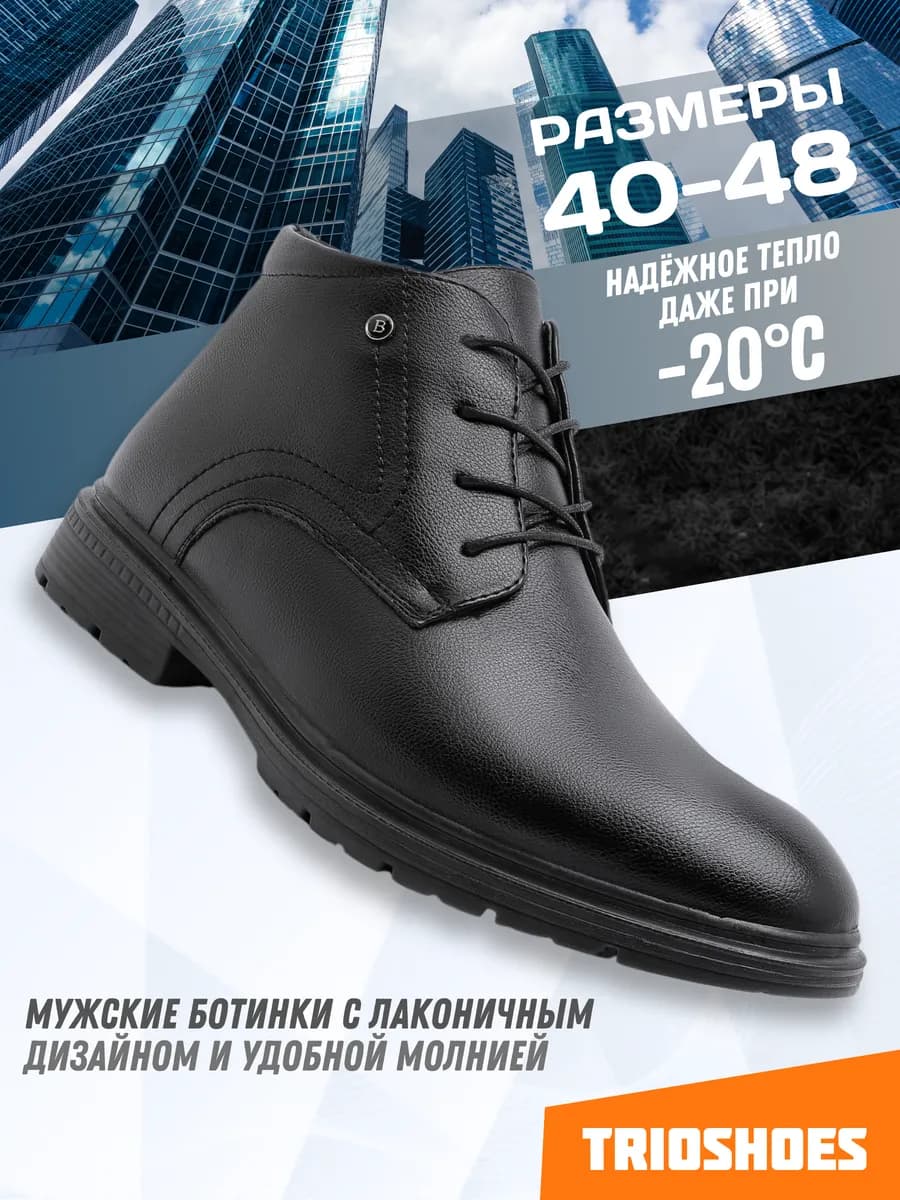 Ботинки зимние с мехом теплые 40-48