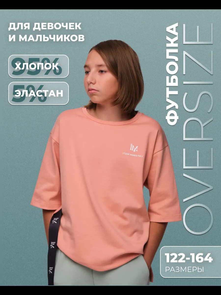 Футболка подростковая оверсайз с лентой