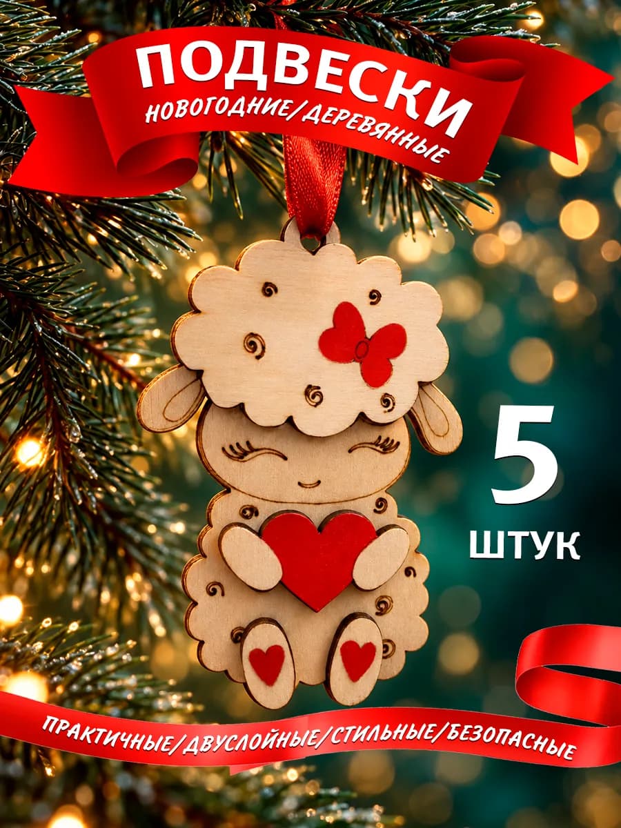 Игрушки на елку. Сувениры детям на новый год в школу, 5шт