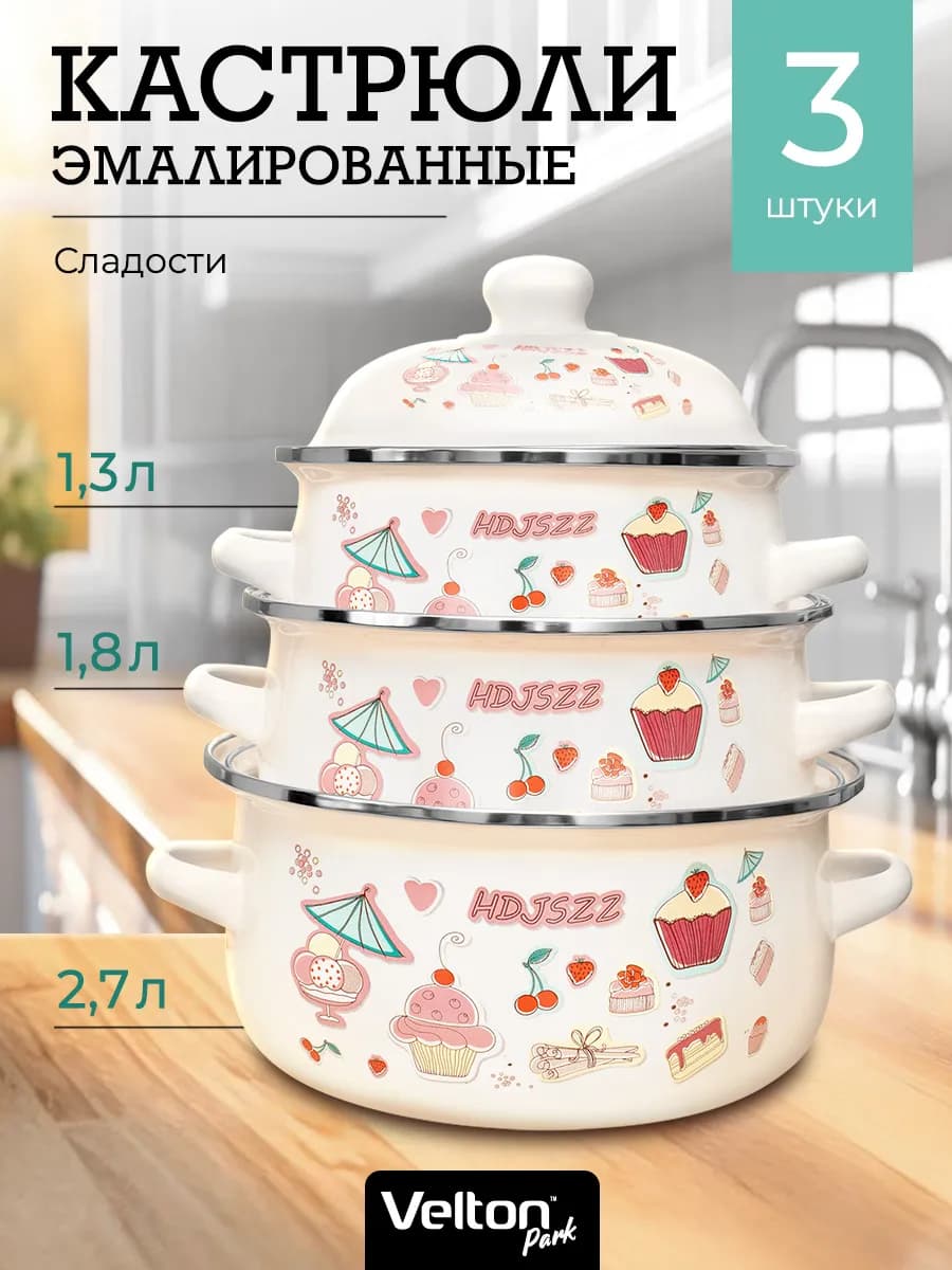Набор кастрюль эмалированных для всех видов плит