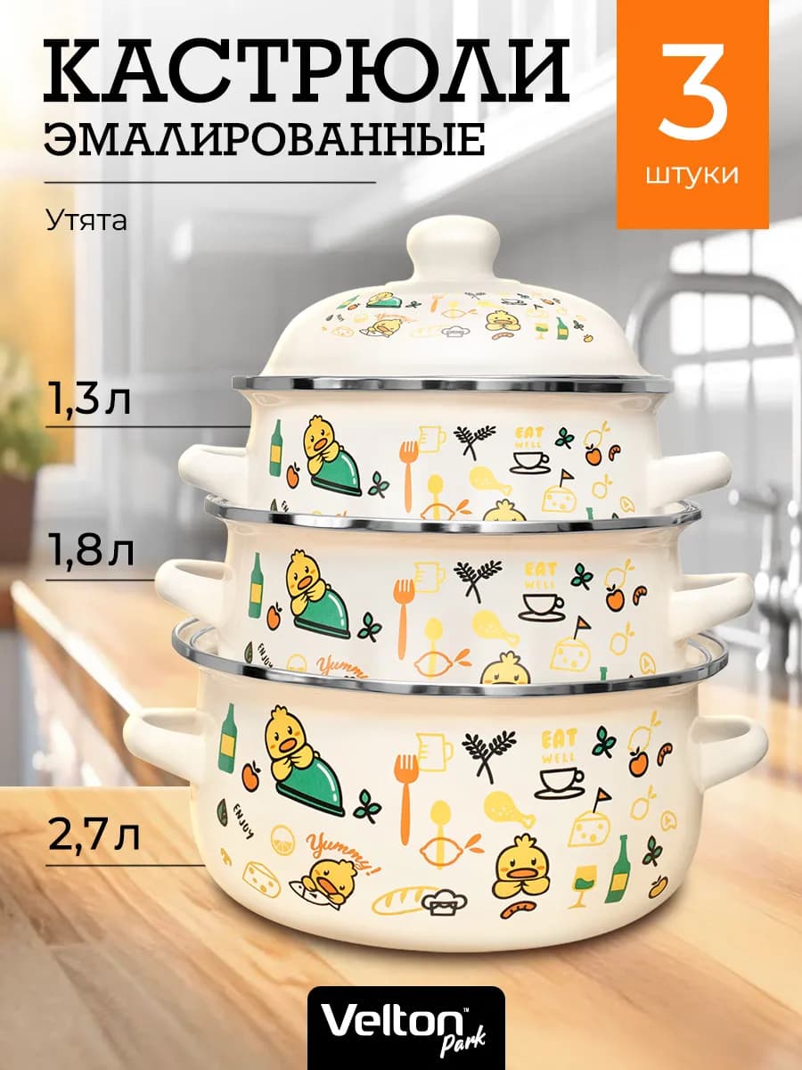 Набор кастрюль эмалированных для всех видов плит
