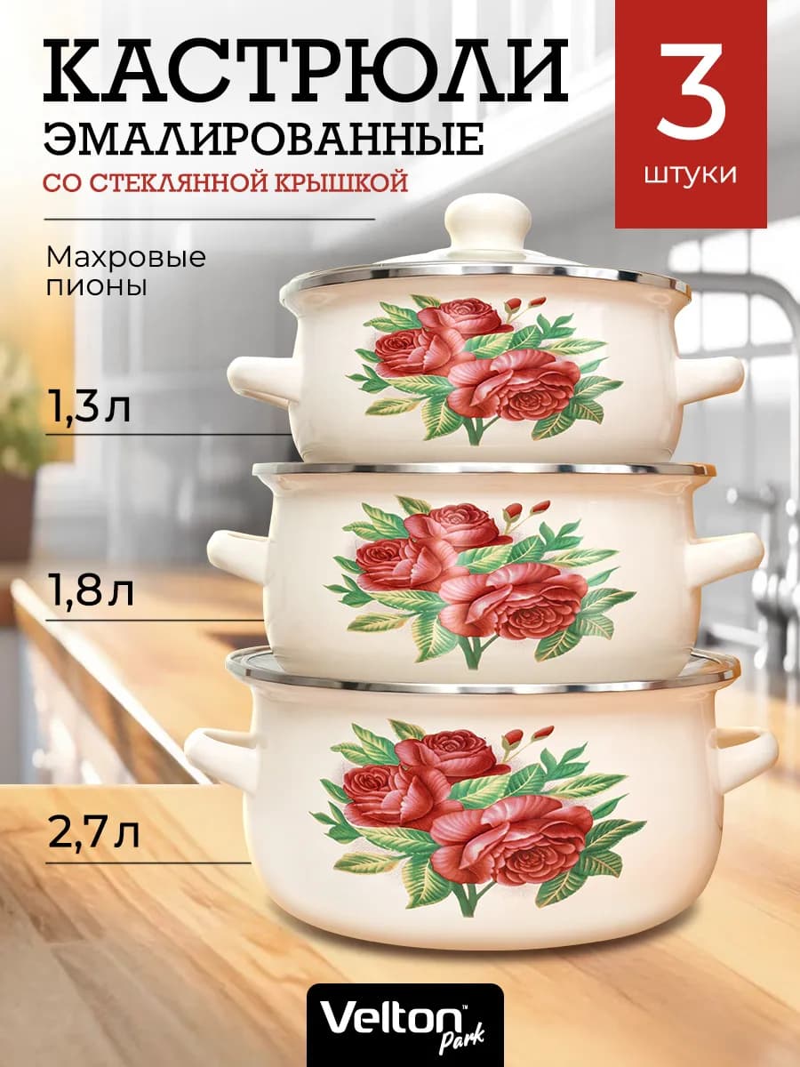 Набор кастрюль эмалированных для всех видов плит