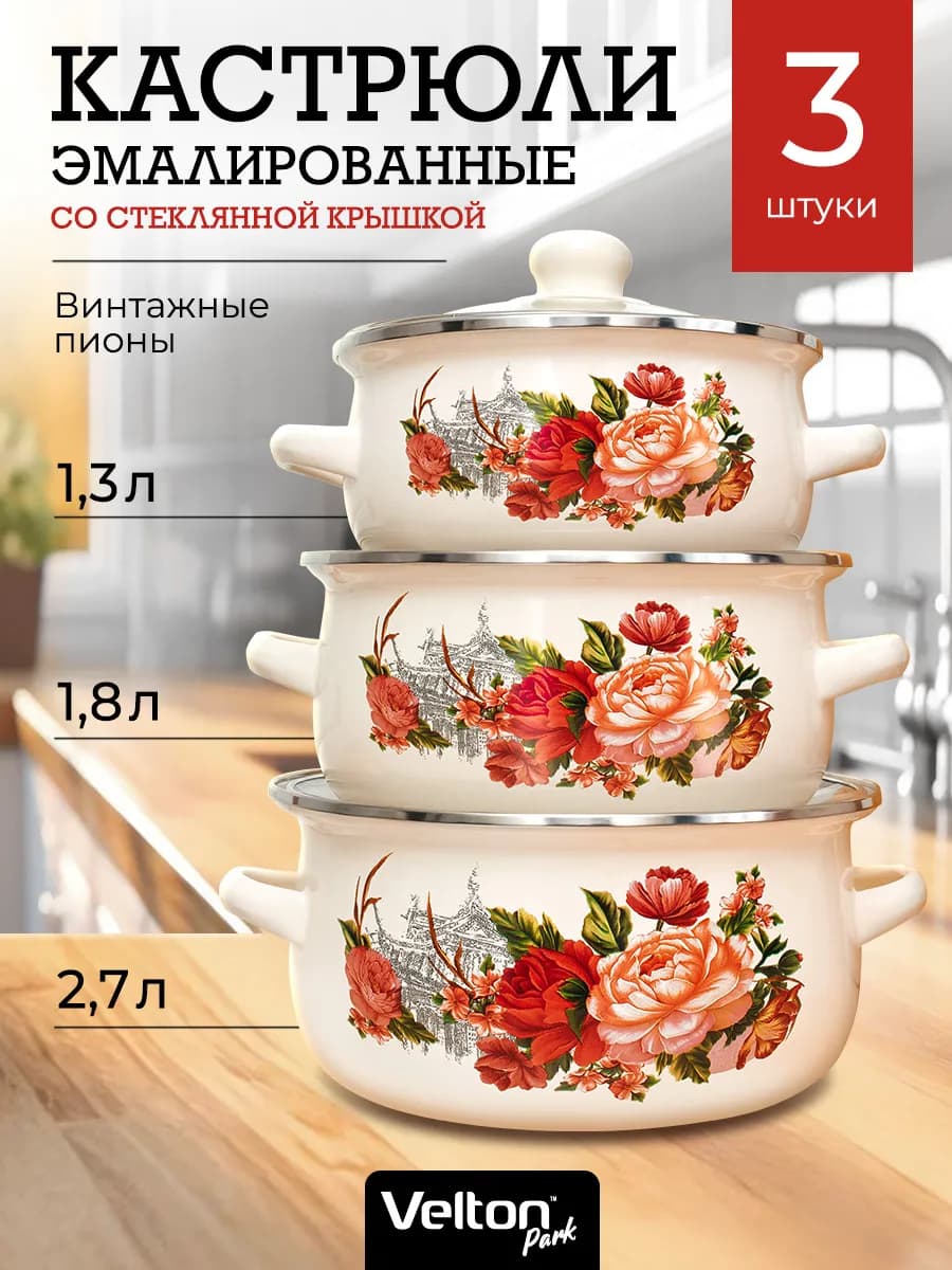 Набор кастрюль эмалированных для всех видов плит