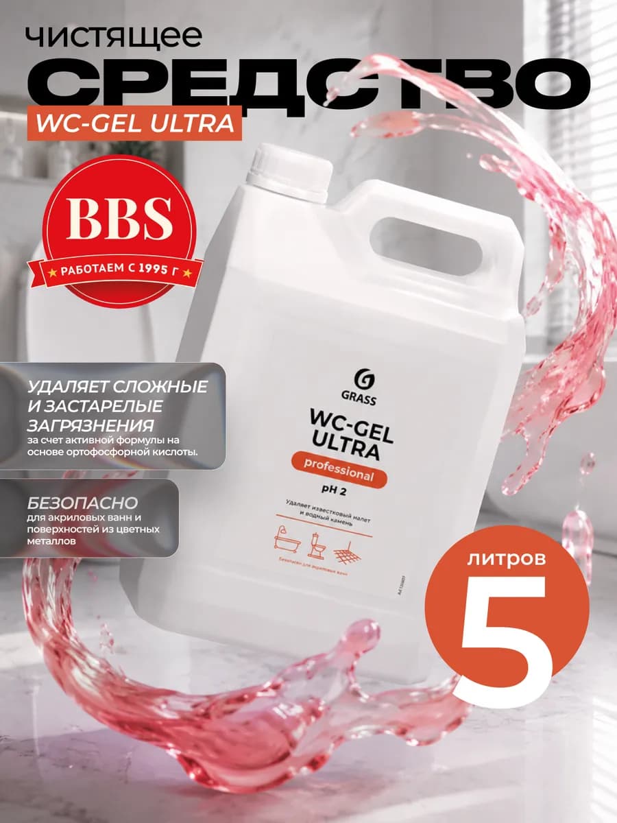 Чистящее средство "WC-gel ultra" 5,3 кг 125837