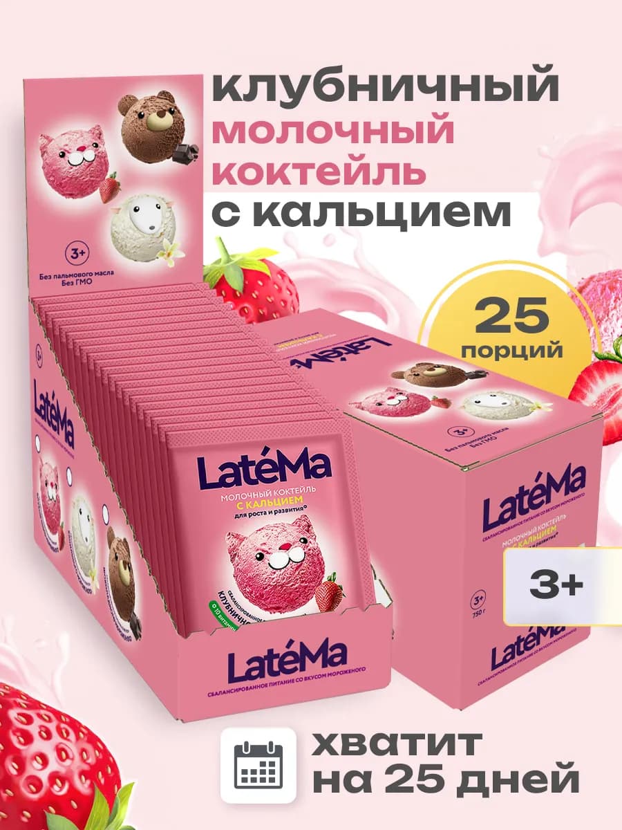 Смесь детская молочная Латема Кальций 25 порций