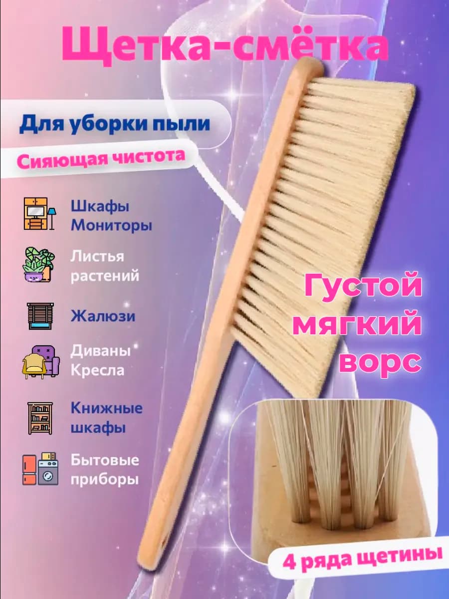 Щетка сметка для уборки светлая