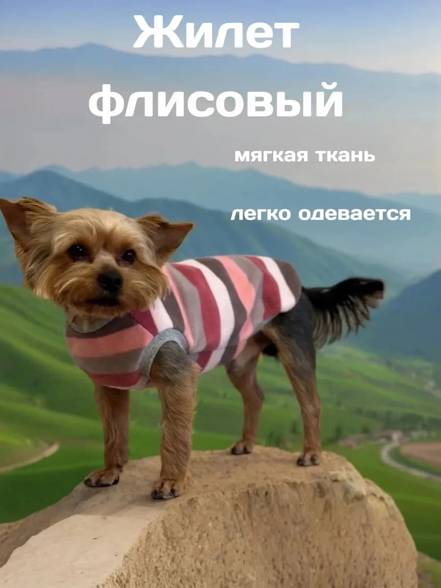 Жилет для животных флисовый