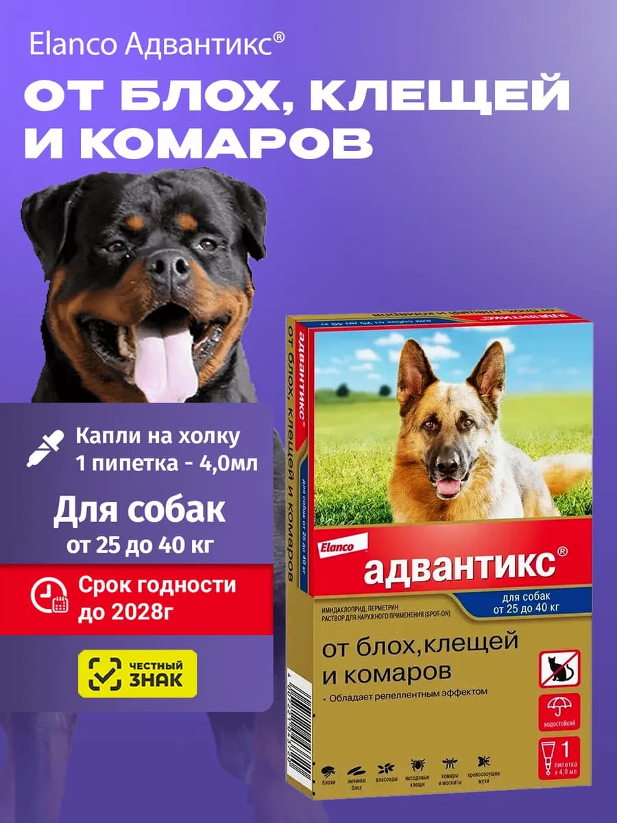 Адвантикс для собак массой более 25 кг, 1 пип