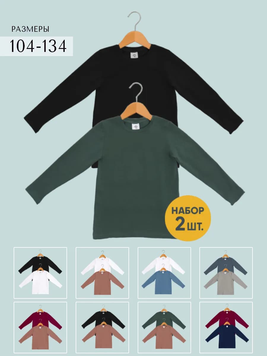 Лонгслив детский 2 шт в наборе для девочки и мальчика