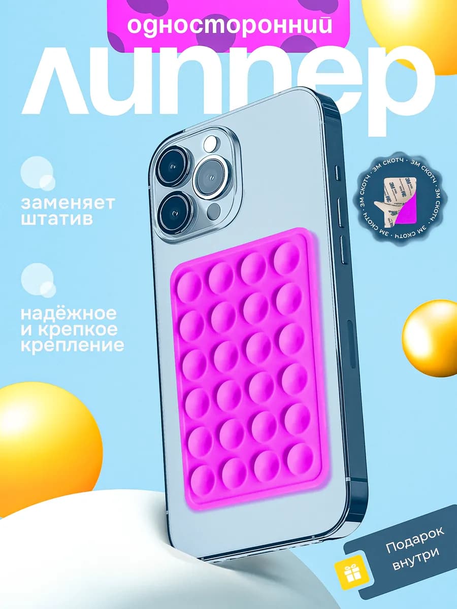 Липучка на телефон липпер односторонний