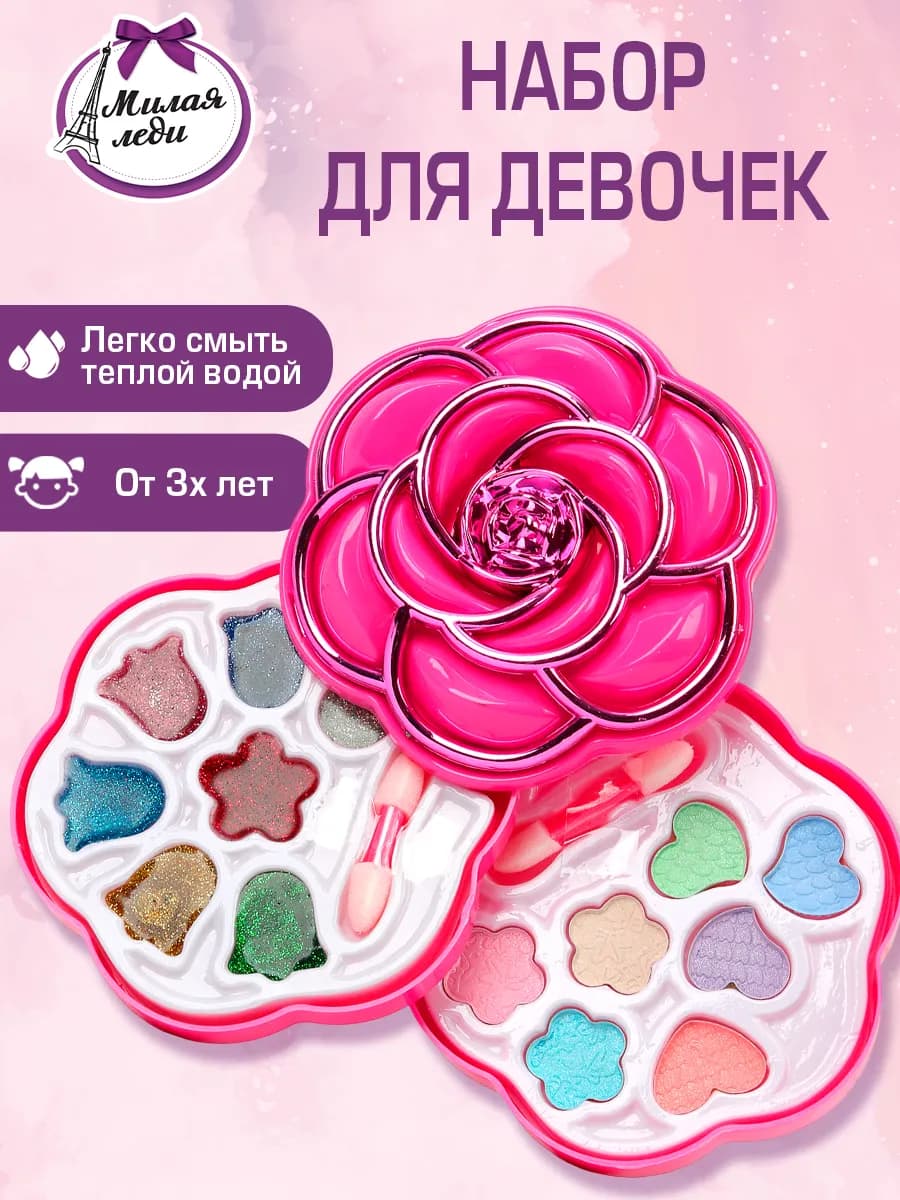 Детская косметика набор декоративной для девочки макияж бокс