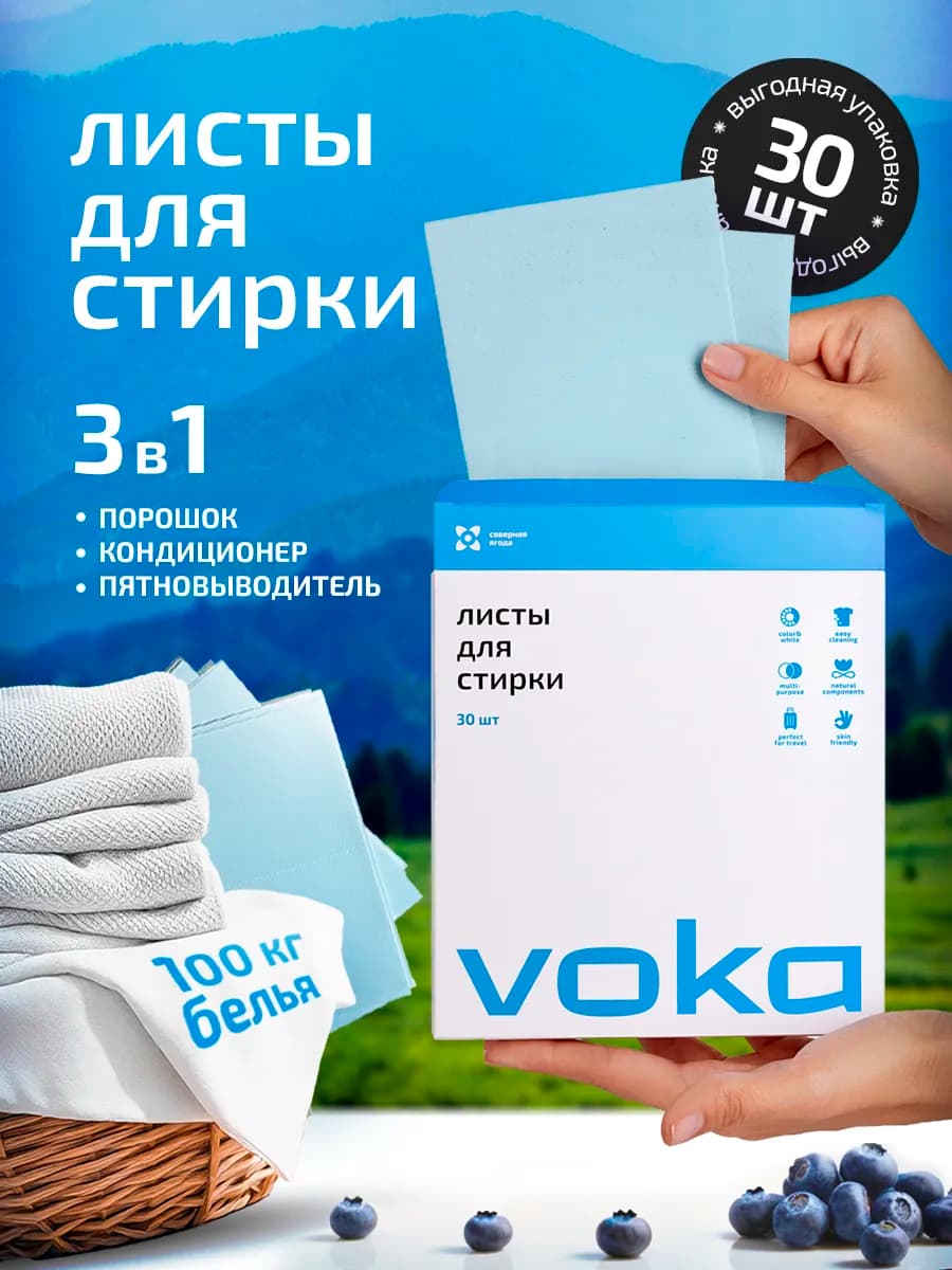 Пластины для стирки 30шт