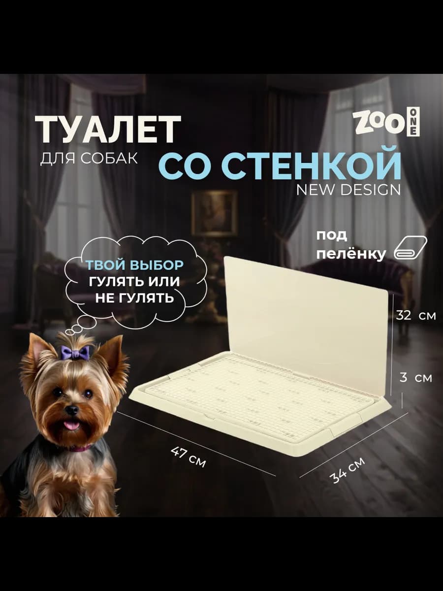 Туалет лоток для собак со стенкой, размер S, белый