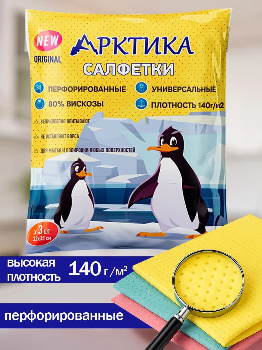 Салфетки вискозные перфорированные для уборки дома и кухни